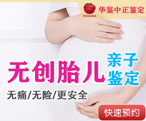 徐州无创孕期亲子鉴定